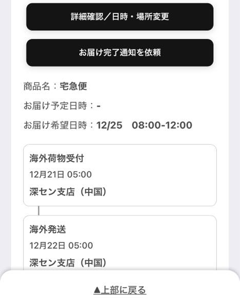 回答至急 ヤマトで今日の午前中にしたのに届きません。 せめて1時までに届いて欲しいのですが無理ですか？