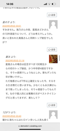 この言い方、どう思います？星風まどかさんがどうとかは置いておいて。 100期が記念すべき年だとしたら、100期以外の数字的に中途半端な期は記念じゃないと言いたいのですかね？なんか感じ悪くないですか？星風さんファンって星風さんを上げるために他の関係ない人、大勢下げまくるから嫌われるんじゃないですか？それにさも記念の期だと居座りまくったり、やりたい放題する資格があるみたいな言い方にもとれますが、...