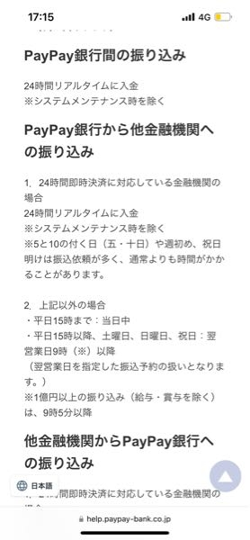 本日16時ごろにPayPayからゆうちょ銀行に送金しました。 この画像のようにクリスマス、25日ということもあり、通常より入金は遅いでしょうか。 明日の12時までに振り込みたいものがあり、それまでに入金されるか不安です。 9時以降に入金があった方はいますか？