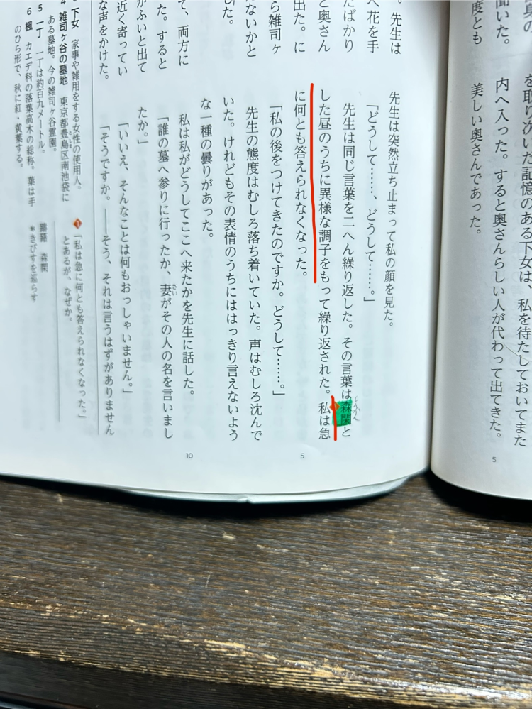 夏目漱石「こころ」に関する質問です 私は急に何とも答えられなくなった。 (画像の赤マーカーの箇所) とありますが、なぜ答えられなくなったのか を教えていただきたいです。