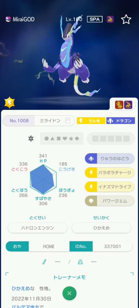 ポケモンホームで送られてきたミライドンなのですが親の名前がHOMEで改造か迷ってます逃がした方がいいでしょうか。