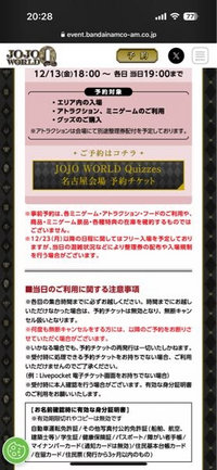 イベント行った方いたら教えてください。 ジョジョワールドQ名古屋行こうとしてますが、23日以降はフリー入場なので事前予約なしという認識で合ってますか、、？前回ジョジョワールド2に行った時は事前予約あったので今回はないのかと不安で行った方いたら教えてください。