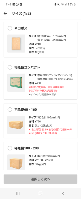 メルカリの配送方法についてです！ 縦84cm横35cm 厚さ約1cm 縦78cm横37.5cm 厚さ約1cm 2枚の板を1枚ずつ梱包して 別々の人に送るんですが この場合らくらくメルカリ便でサイズは どれにすればいいのでしょうか？