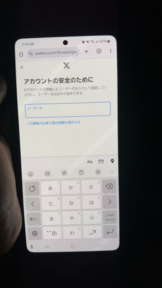 Xをやってないと言う彼氏のスマホからこうゆう画面が出てきました。これってXをやってると言うことでしょうか。