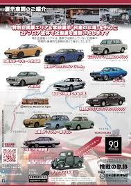 あなたの好きな『日産自動車』は何ですか？ （新旧問いません） 1933年12月26日-創業90周年