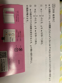 高1数学です。
解説お願いしますm(_ _)m 