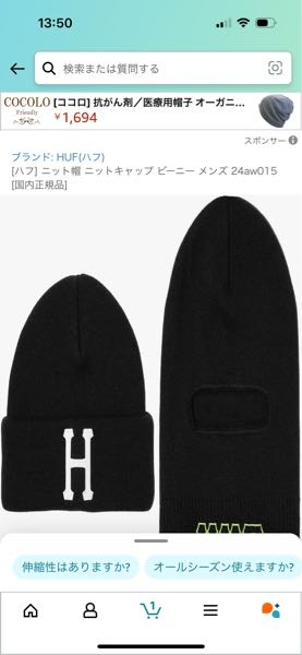 このハフって本物ですかね？Amazonです HUF