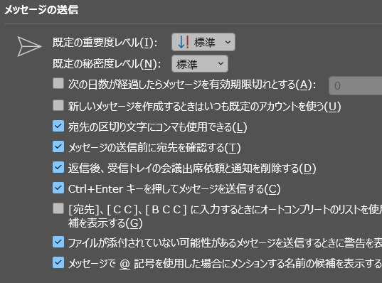 困っています！！ OUTLOOKの送信前宛先確認について教えてください。 OUTLOOKですが、「メッセージの送信前に宛先を確認する」にチェックが 入っているのに、送信時に確認のポップアップ等が表示されません。 対処方法について、どなたか判るかたおられましたら教えてください。 ※Windows 11 Home ※Microsoft Office Home and Business 2021