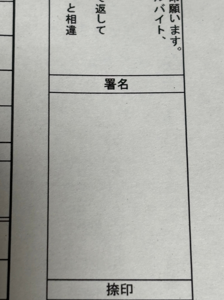 署名の書き方について 全体の書類は横向きなのですが 署名欄が画像の形の場合縦書きの方が良いのでしょうか？