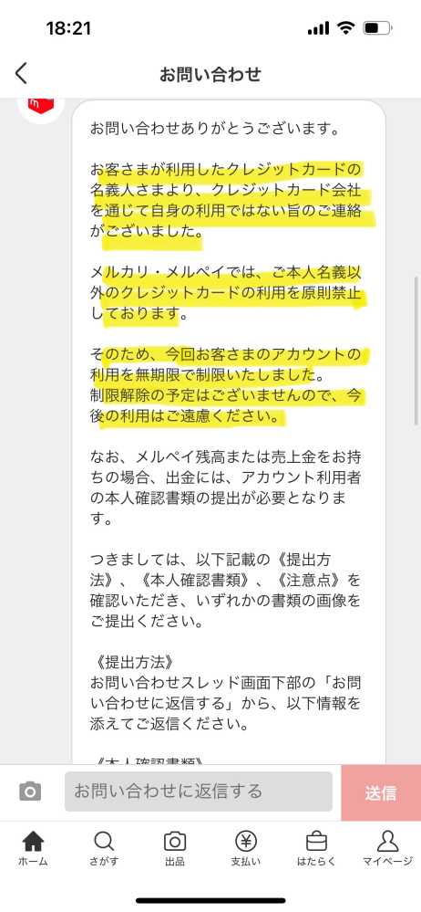 ②メルカリ事務局から身に覚えのない無期限利用停止の連絡が来ました（;;） -... - Yahoo!知恵袋