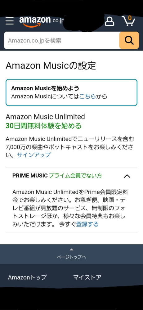 Amazon Music Unlimitedについての質問です。 解約しようと思ったのですがどうすれば解約できるのでしょうか、この写真のサイトから解約できると書いてあったのですかどこを押せば解約出来ますか？ 回答お待ちしております