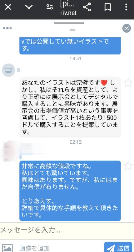 今、Pixivで詐欺のカモにされてますwww 貴方なら、この可哀想な詐欺師、どうやってもて遊んでやりますか？ どう返信しますか？ できるだけ煽ってやりたいですww