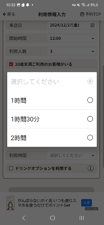 至急！ まねきねこで予約したいのですが、コースがよくわかりません。 全員高校生です。 ルーム料金無料になると思うのですがそれはフリータイムで予約した場合も無料ですか？ zeroカラで予約しないと無料にはならないのでしょうか？ zeroカラで予約すると時間が短いです。 三時間は歌いたいのですがどうすればよいですか？