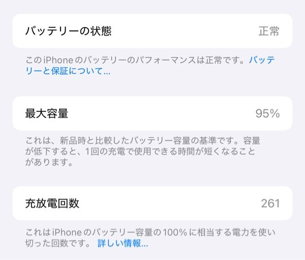 充電は正常らしいですが、 冬になってから充電の減りが早くなったなあと感じています。冬になると寒さで減りが早くなると聞いた事はありますが、それだけが原因でしょうか？ それと、モバイルバッテリーを持っていますが、残量のパーセンテージが出てくるものを使っています。それが50パーセントになれば（100から使って）半分は充電が毎回出来ていました。今は、モバイルバッテリーが50パーセントに減ってもスマホは18パーセントしか充電出来ていません。 壊れていますか、、、？！ 今年の3月に変えたiPhone15です。