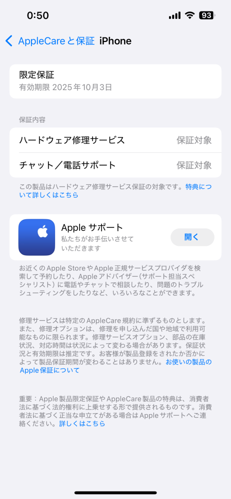 買って3ヶ月のiPhoneの画面が割れてしまいました。前面が割れました