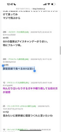 「御堂筋線で食べる551は旨い」というこの書き込みについて。
御堂筋線って地下鉄の普通列車ですよね？
「臭いからやめーや！」的なツッコミ待ちの冗談と捉えたのですが、合ってますか？ 