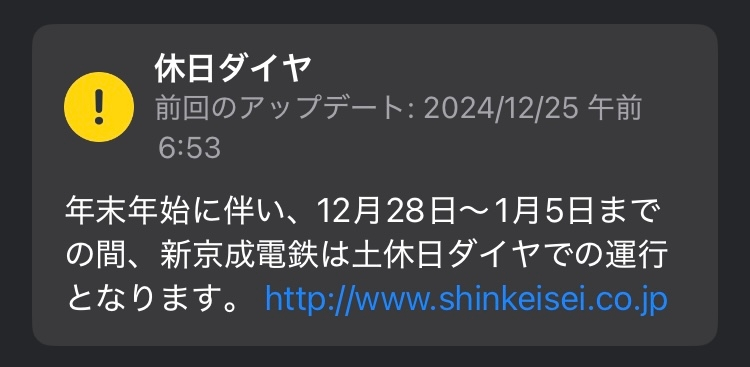 電車のこれってどういうことですか？ 急ぎです！回答お待ちしておりますm(_ _)m