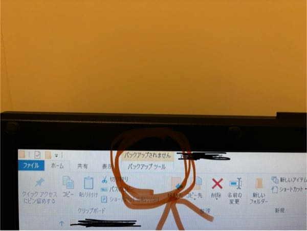 パソコンにあるバックアップツールの上のバックアップされませんの黄色い文字が気になります。何かデメリットでもあるのですかね、、？ 初心者なので、教えていただきたく存じます。
