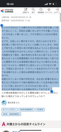 インスタのDmにて未成年の方と話していたらいきなりこのようなDMがきました。確かにそういった話をしていたのですがこれは釣りの文ですか？ coconala法律相談っていうページでも同じ質問をしてる方がいて文章も全く一緒だったのでお金目的なのかなと思いました。
父です、お話したい事があります。長文にはなりますが、目を通して頂けますようよろしくお願いいたします。SNS上で知り合った男性に体の写真...