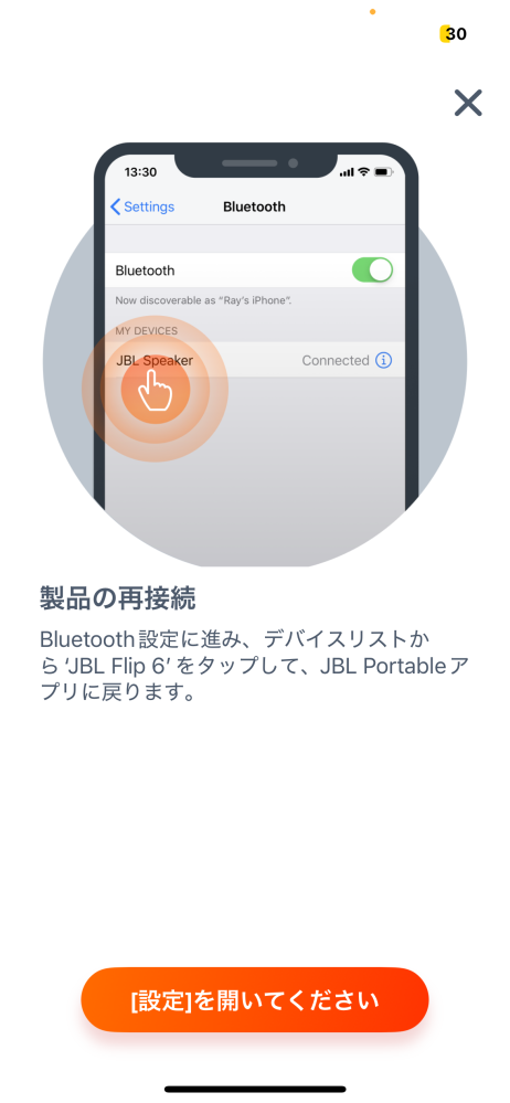 JBL FLIP6 JBLアプリ接続可能 jblフリップ6アプリに接続しようとしてもできません。。前までできてい