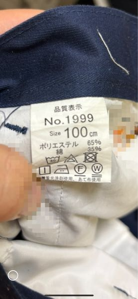 この衣類（作業服系ズボン）は 洗濯機で通常通り洗濯できますか？