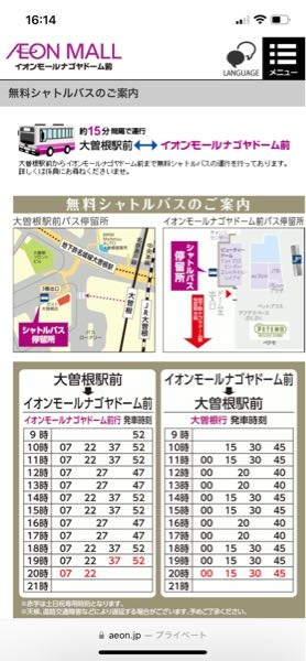 名古屋の大曽根駅からイオンモール名古屋ドーム前までの無料シャトルバスを利用したらだいたい何分くらいでつきますか？ 名古屋からイオンモール名古屋ドーム前にそんな歩かずにスムーズに行きたいです。