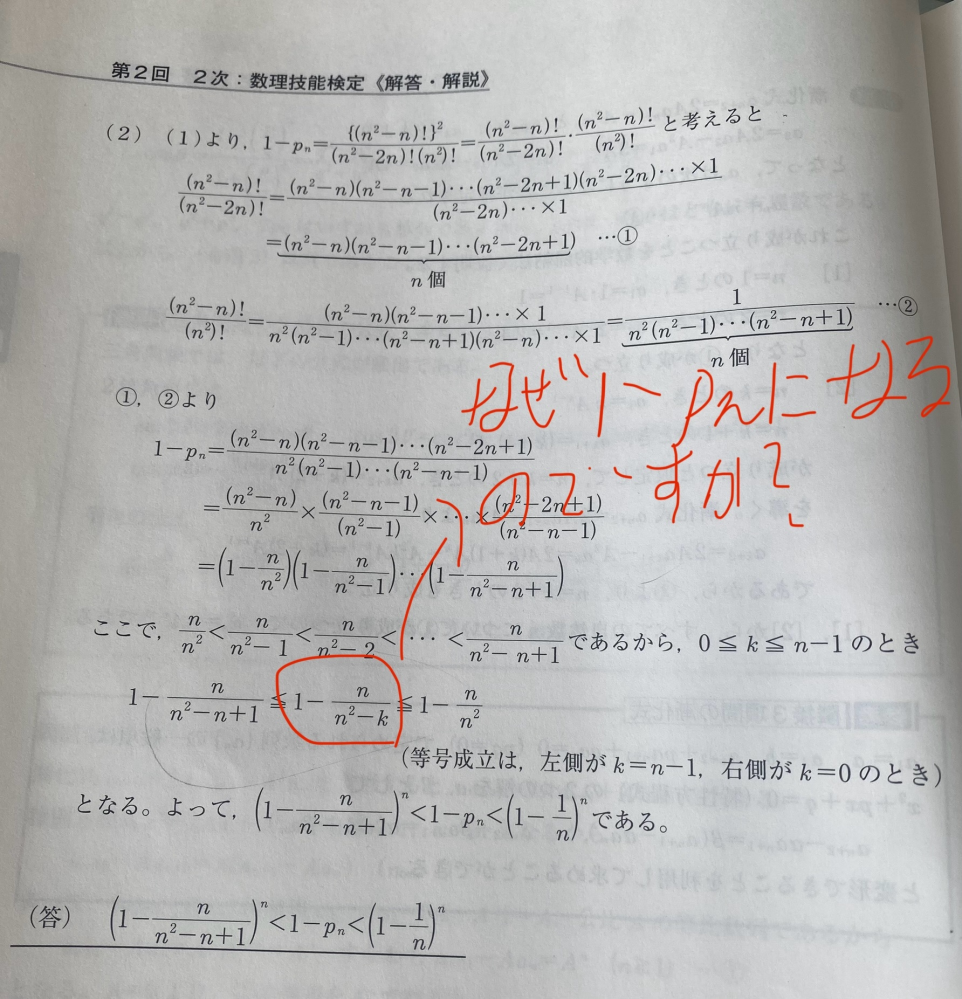 赤部分なぜこうなるのか教えて下さい。よろしくお願い致します