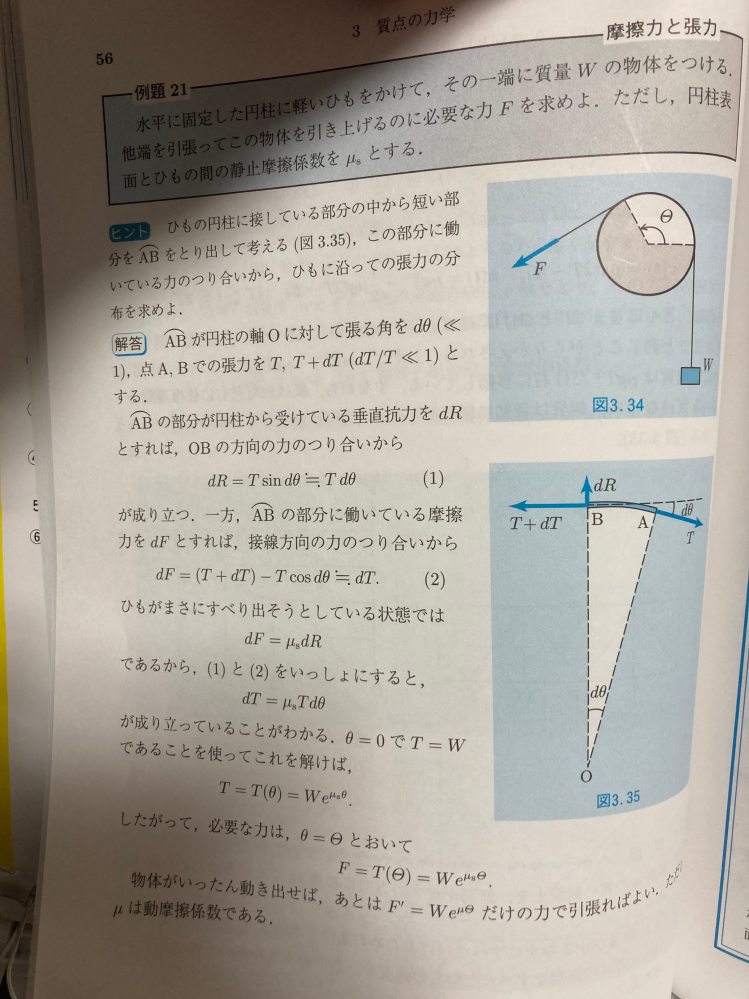 2箇所において、それぞれの張力をTとT+dTとすることに違和感があります。張力は全ての場所で一定だと思っていたのですが、違うのでしょうか？