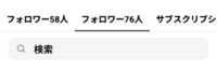 大至急‼️
インスタグラムを使用していたらフォロー中と表記されるところがフォロワーになってしまっています。Androidです。 