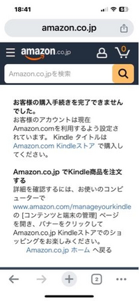 iPhone Kindleの本を買いたいです。
WEBから購入しようとすると写真のようになります。どうしたらいいですか？ 