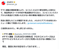 今頃、何すっとぼけたことをＸで発信しているのですか？
もう16時には普通に発送できていました。
あのNHKニュースで放送されなかっただけでもありがたいと思ったほうがいいと思います。 