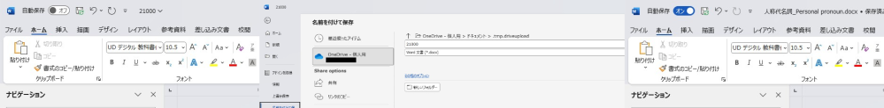 Microsoft 365のWord等を使用しているさいに、自動保存がOFFになってしまう現象に悩まされています。 具体的には、以下の通りです。 （1）Word等でドキュメントの作成を開始する。 （2）名前を付けて保存する。（仮にファイル名を「人称代名詞_Personal pronoun」にする。） （3）引き続き作業する。あるいは一度ファイルを閉じて、改めて開いて作業を再開する。 （4）気付くと当該ファイルの自動保存がOFFになり、ファイル名が数字に変わり、保存先が「.temp.driveupload」になってしまっている。（ここではファイル名が「21000」に変わってしまっている。） （4）の状態でファイルを閉じて、元のファイル名のファイル「人称代名詞_Personal pronoun」を開いても、自動保存がOFFになり、ファイル名が「21000」に変わってしまった以降に編集した内容は反映されていない。 以前はこのような現象は起きておらず、自動保存も問題無く機能していたのですが、いつからかこの問題が生じるようになりました。一度OneDriveを含めてMicrosoft365をアンインストールした後、再インストールしてみたのですが、やはり同じ現象が発生します。 この状態では、ファイルを閉じる前に自動保存がOFFになっていないこと、ファイル名が数字に変わっていないことを確認してければならず、うっかりすると編集した内容を失いかねないのでストレスが溜まってしまいます。 OneDriveの他に、Dropbox、GoogleDriveのバックアップ機能も動いているので、その辺りでおかしな競合が起こってしまっているのでしょうか。 詳しい方がいらっしゃいましたらご相談に乗っていただけると助かります。