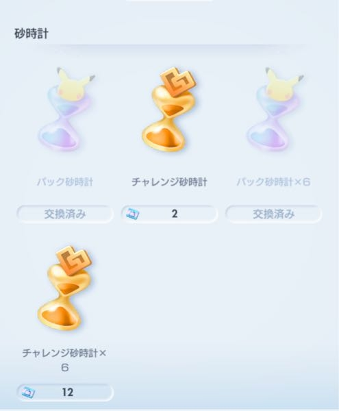 ポケポケ ショップの砂時計の更新は毎月1日ですか？ 毎月更新と書かれてない方です。