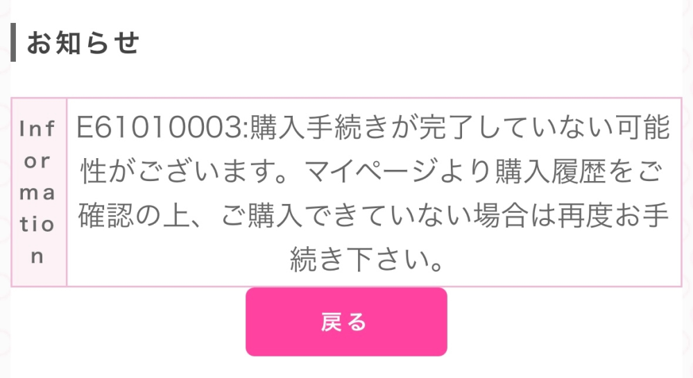 【ギフト】 FANYで公演の申し込みをしたいのですが、画像のようなエラーが出 小物