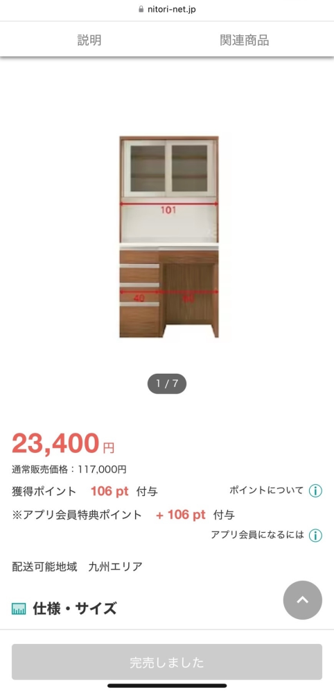 先日ニトリのアウトレットでキッチンボードを購入し、本日到着しました 