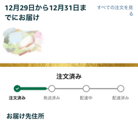 Amazonの配送状況ステータスについて質問です。お届け予定日は画... - Yahoo!知恵袋