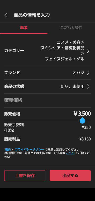 メルカリに久々に出品しようとして困ったのですが、配送の方法ってどこで設定するんですか?設定出来なくなっていました↓