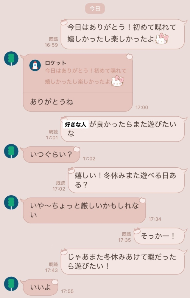 私は他クラスで話したことない男子に一目惚れしてすきになりました。友達を通して12月16日に LINEを繋いでほぼ毎日 LINEで話しました。 冬休み遊びたいと直接話したこともないのに誘ってみたらまさかのOKされて26日に2人きりで遊びました。遊んで帰ってきた後の会話が下の画像です。またデートに誘いたいけど断られる気がして誘えません。どうしたらいいですか(＞＜)