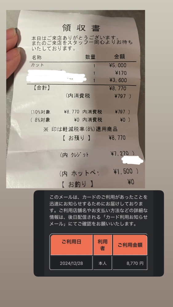 ホットペッパービューティーで予約して1,500ポイント利用で予約しました。 最後に支払う時に1,500ポイント引かれてない額でお支払いしてしまいました。 プラスで買ったオイルが高いだけだと思ってましたが、レシートを見て気づきました。 クレジットの明細を見てみると8,770円引かれていて、1,500ポイントも帰ってきてません。 これは、ポイント使用されてるのでしょうか？ レシートの読み方がいまいちよく分からず、何故クレジットの明細に1,500ポイント引かれた額で表示されていないのか意味がわかりません。明日お問い合わせしますが、一度質問箱にお聞きします。 昨日質問させて頂きました。クレジットの明細を見ると、1,500ポイント引かれていませんでした。お問い合わせをしても、こちらとしてはポイント引いた。クレジット会社に連絡してくれの一点張り。 どうしたらいいんでしょうか？。 1,500ポイントもうかえってこないのでしょうか。たかがとは思うかもしれませんが私は思いません。だから質問させて頂きます。 お力を貸してください。 上がレシートで下がクレジットカードの明細通知です。