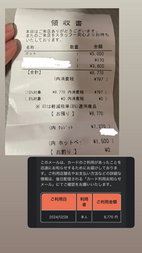 ホットペッパービューティーで予約して1,500ポイント利用で予約しました。 最後に支払う時に1,500ポイント引かれてない額でお支払いしてしまいました。 プラスで買ったオイルが高いだけだと思ってましたが、レシートを見て気づきました。
 クレジットの明細を見てみると8,770円引かれていて、1,500ポイントも帰ってきてません。
 これは、ポイント使用されてるのでしょうか？
 レシートの...