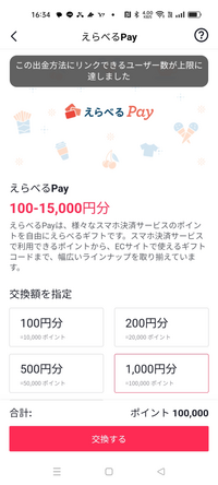 TikTok liteについて質問です。
画像のように「この出金方法にリンクできるユーザー数が上限に達しました」と表示されます。どうすればいいでしょうか? 