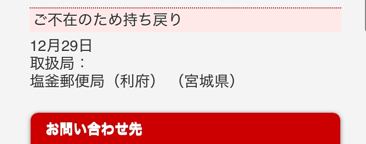 ゆうパックについて 2日前ほど通販で買い物をしたのですが、今日届く予定の荷物が不在のため持ち戻りとなっていました。このような場合どうすればいいのでしょうか？