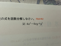 この因数分解の問題が分かりません
良ければ教えてください 