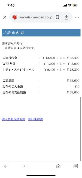 至急！コイン250枚シティトラベルのことについて 一昨日シティトラベルで予約をして、コンビニで入金までしました。しかし、この画面を見ても「現在のご入金金額」がまだゼロで入金確認メールなども届きません。 大丈夫なのでしょうか。金額が金額なので心配で仕方がありません。 あと、予約の時に出てきた入金まで進む画面(？)ってもう一度出せないんでしょうか