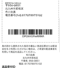 Amazonの返品先が架空住所で返品出来ません。
返金の処理はされているのですが、住所が郵便番号と違っていたり、番地まで分からないので送ることができません。 面倒なのでこのまま買い取ってもいいのですが、返品期限を過ぎるまでこのまま放置していてもいいでしょうか。