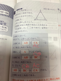 数学についての質問です。 辺のアルファベットの順番は、ACでもCAでもいいと聞いたのですが、答えにはcaしか書いてません。赤で書いたところが私が書いた答えなのですがこれだとバツになるのでしょうか。正しい書き方を教えて欲しいです。