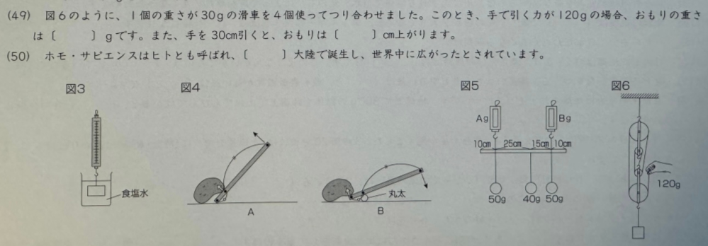 この算数の問題の(49)の詳しい解説を、中学受験をする小学六年生にわかるようによろしくお願い致します。 解答は540 6 です。