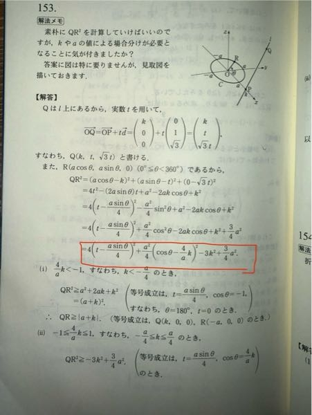 高校数学 解法について xyz 空間内にP（k,0,0）を通ってベクトルd=（0,1,√3）に平行な直線lとxy平面上の円C：x^2＋y^2=a^2（a＞0）がある。直線l上に点Q，円C上に点R（a cosθ, a sinθ,0）をとるとき、QRの最小値を求めよ。 と言う問題で、写真の赤の部分は予選決勝法で最小値を求めてると思いますが、なぜaやkやsinθではなく、tとcosθについて平方完成しているのでしょうか？