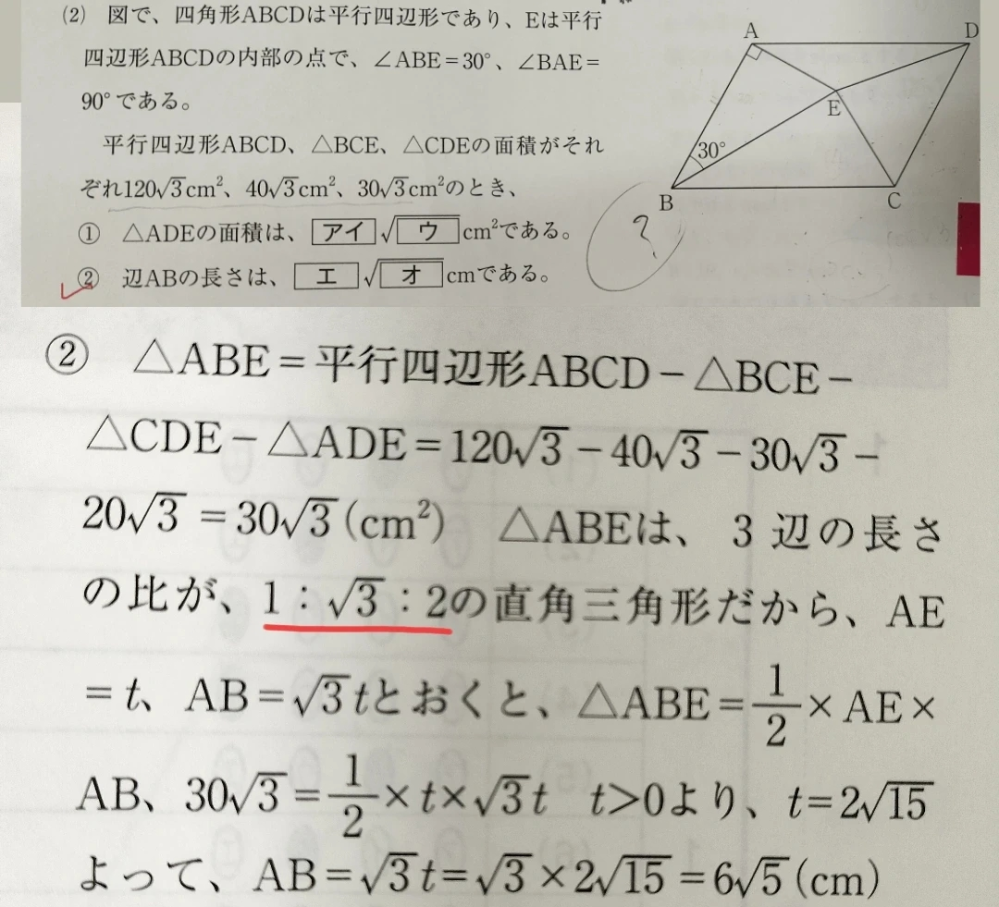 中3です。分からない問題があります！ この問題の赤の下線部の解説の意味がわかりません。どこから比が求められるんですか？（ちなみに答えは①20√3②6√5 です）解説お願いします。