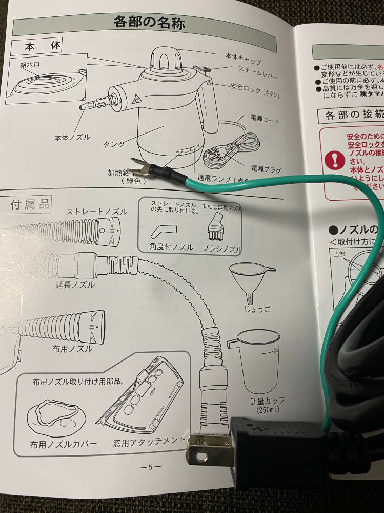 ギフトカタログから選んで戴いた エレット ハンディスチームクリーナーです カタログの商品説明にも商品の取り扱い説明書にも 記載がないのですがコンセントのプラグに触覚のようなものがついていました。調べるとアース線というものらしいのですが商品説明にも記載されていないものがついていて驚きました。 注意書きもないようなアース線は取り付けずに使っても大丈夫なのでしょうか？年末年始で販売元に問い合わせ出来ない為、詳しい方がいらっしゃいましたら教えて頂けると助かります。よろしくお願い致します